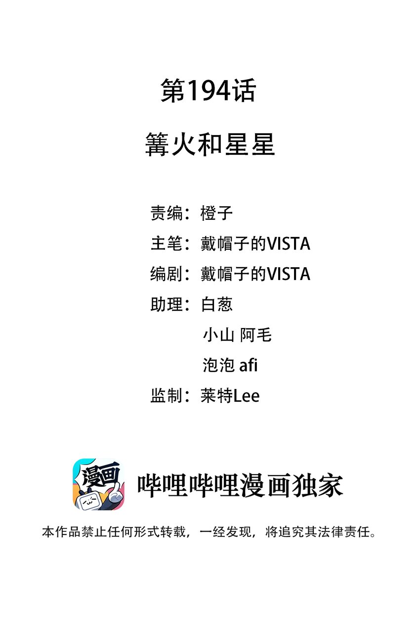 194 篝火和星星-第211话