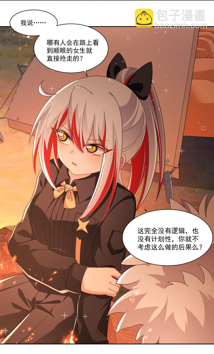 194 篝火和星星-第211话