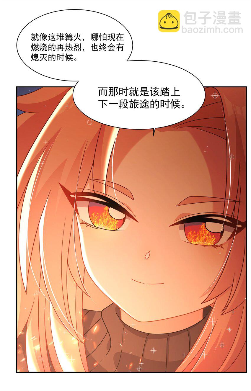 194 篝火和星星-第211话