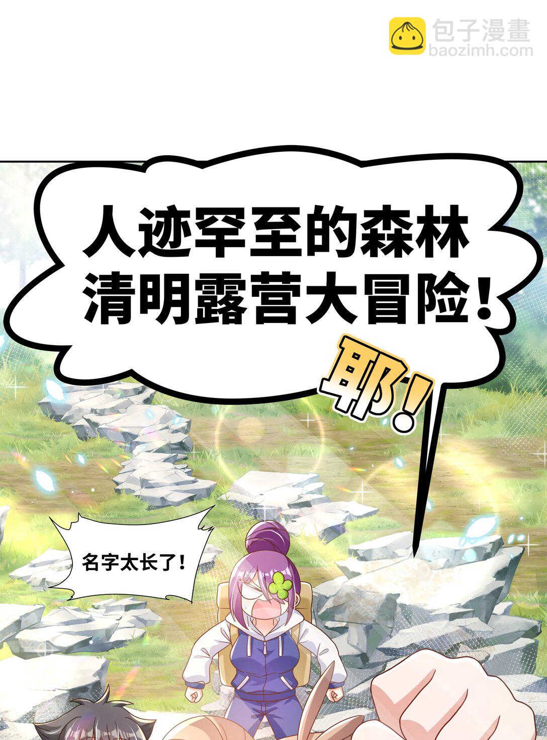 196 为野外露营而加班吧！-第213话