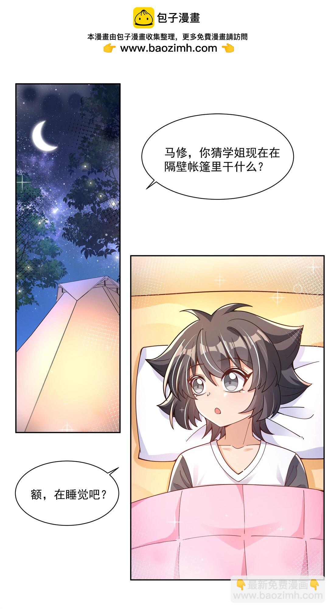 198 为野外露营而加班吧！其三-第215话