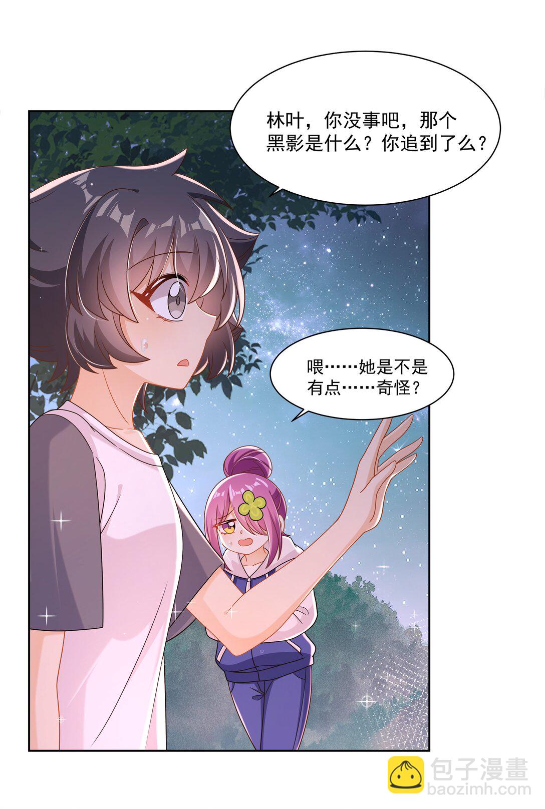 198 为野外露营而加班吧！其三-第215话