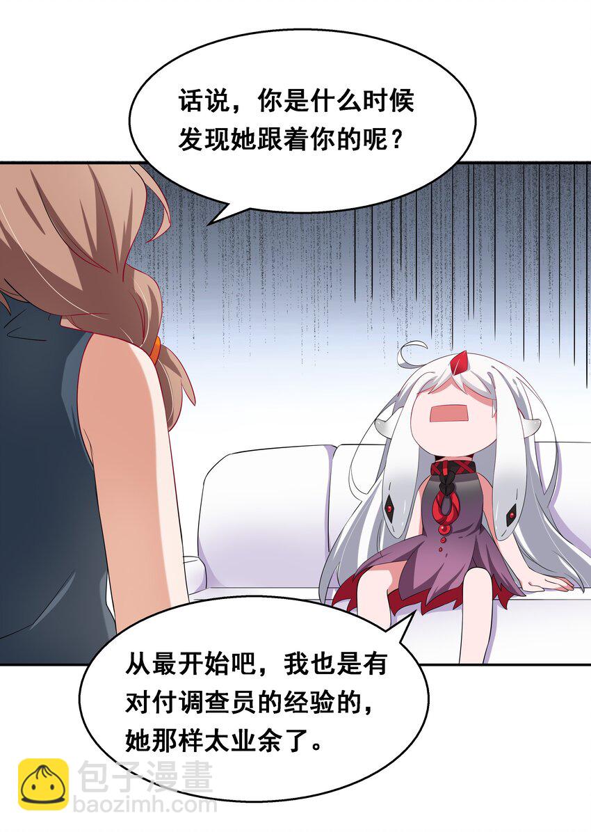 021 为反调查员而加班吧！下篇-第23话