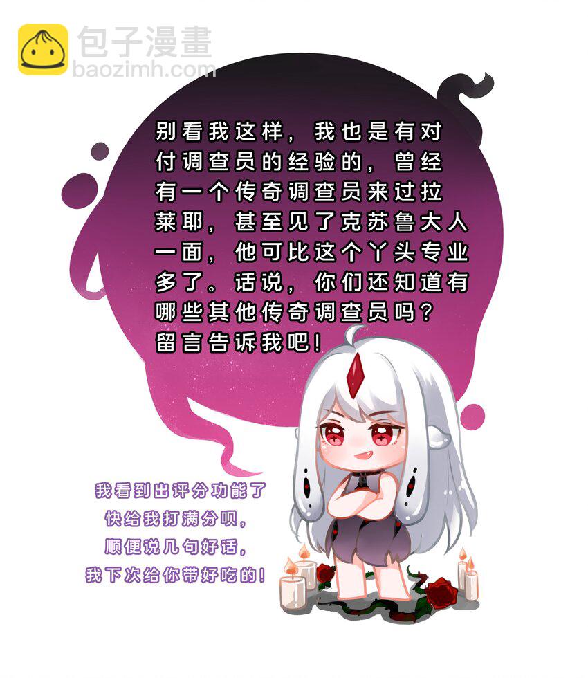 021 为反调查员而加班吧！下篇-第23话