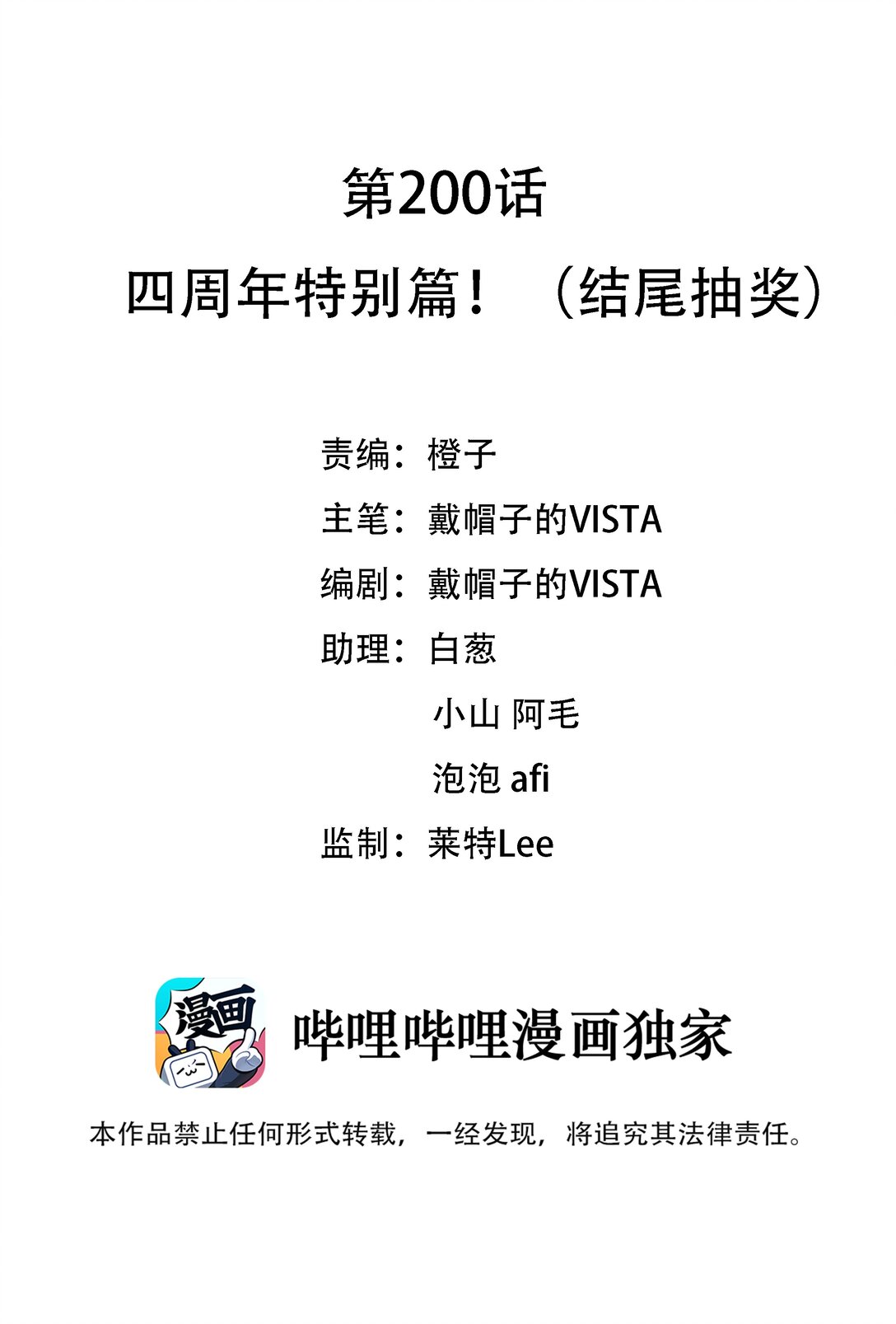200 四周年特别篇！（结尾抽奖）-第217话