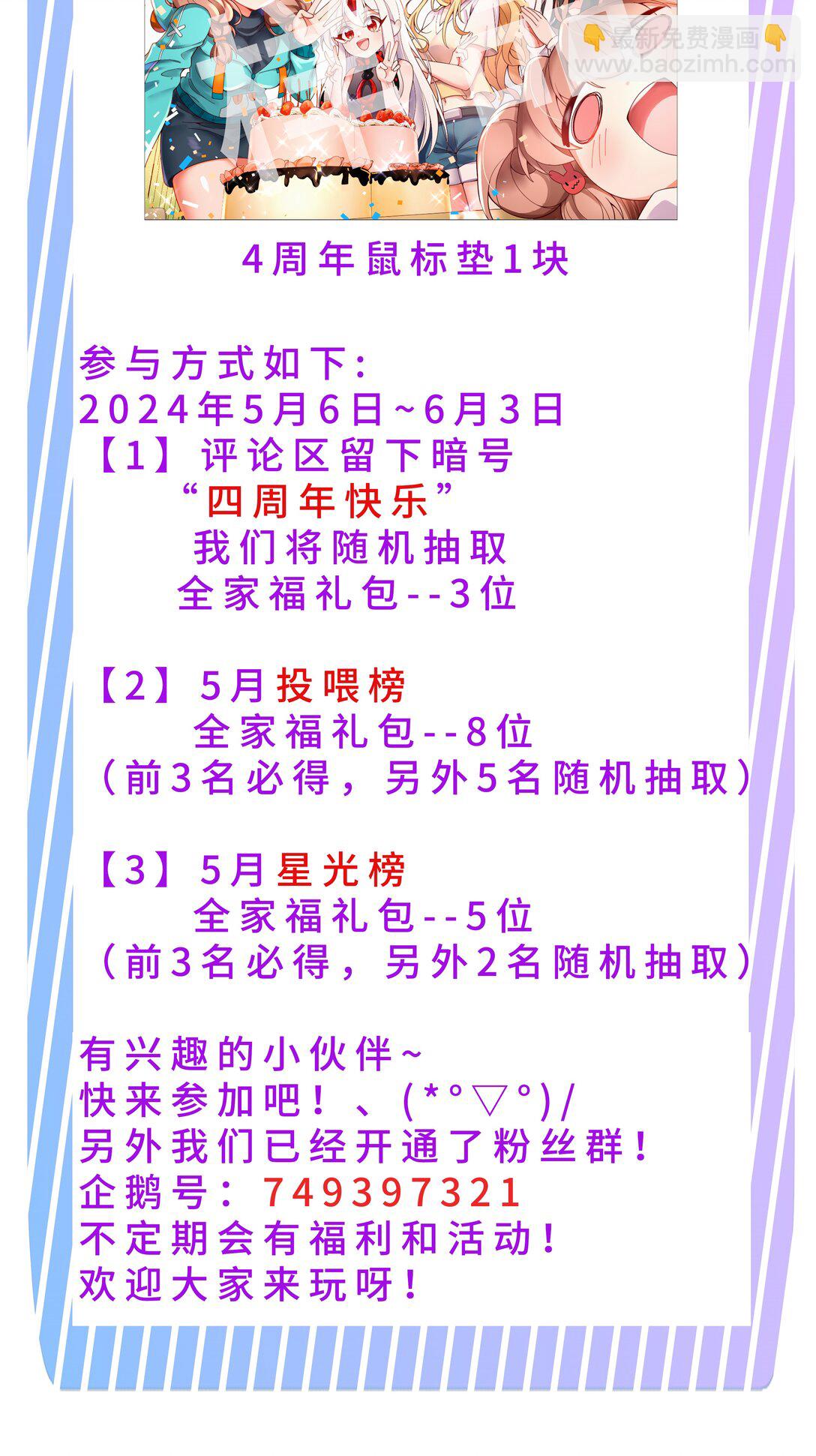 200 四周年特别篇！（结尾抽奖）-第217话