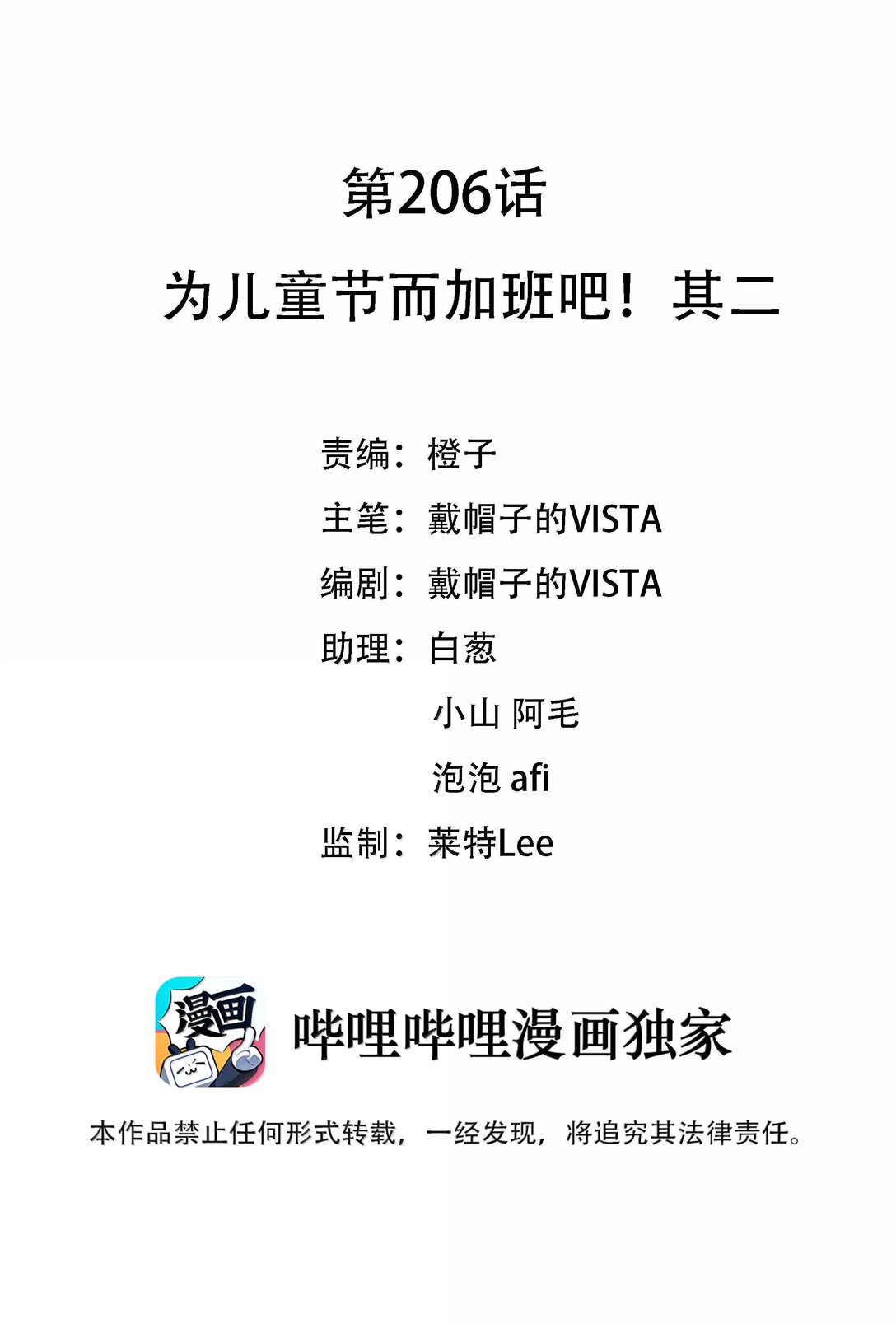 206 为儿童节而加班吧！其二-第223话