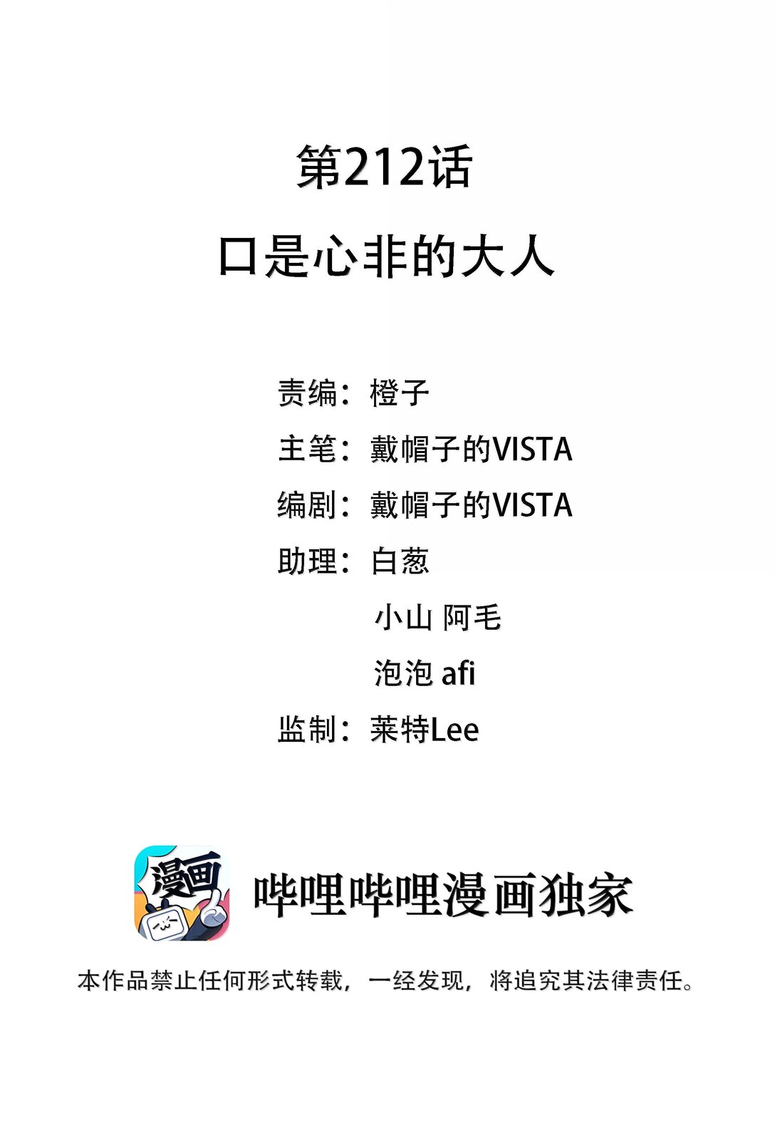 212 口是心非的大人-第229话