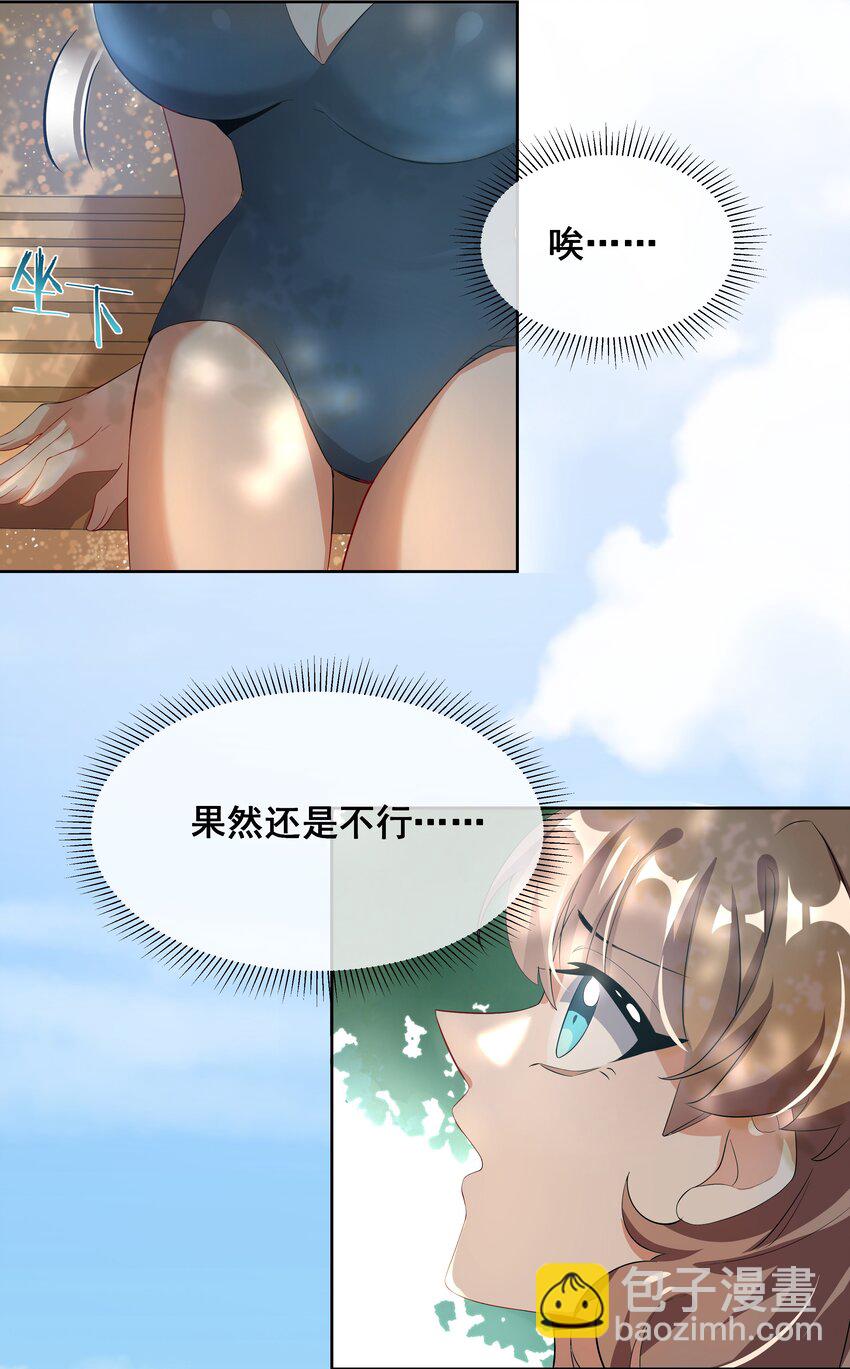 023 一起去海边吧！其二-第25话