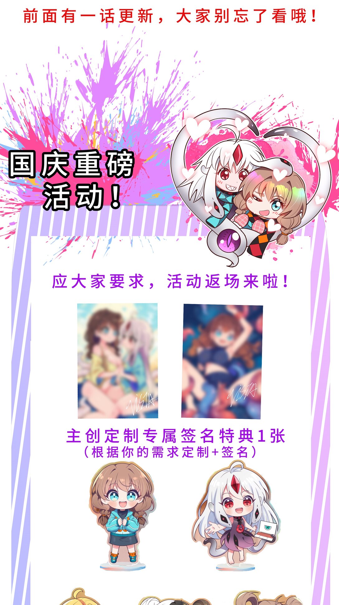 活动 国庆活动-第235话