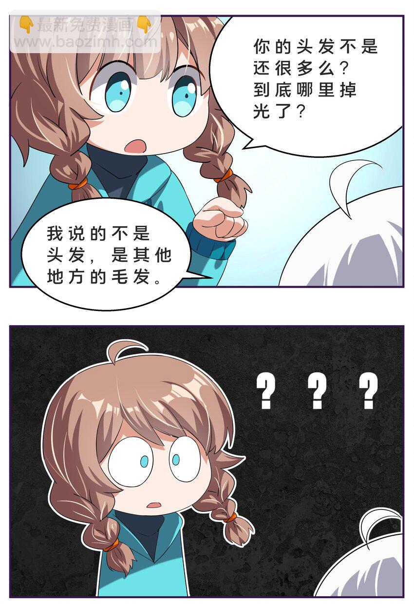 小番外 2-第29话
