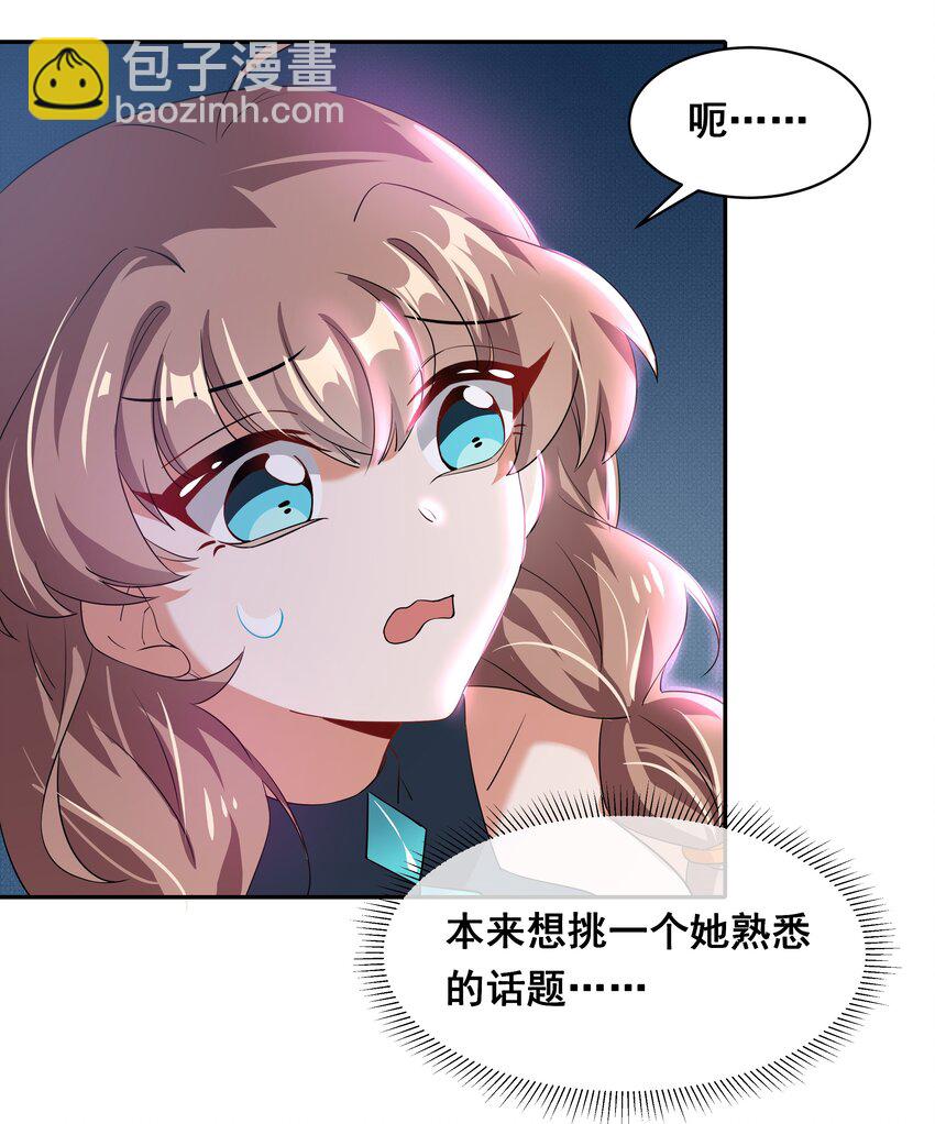 027 在繁星的色彩之下(1/2)-第31话