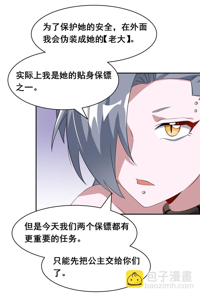 029 为保护公主而加班吧！其一-第33话