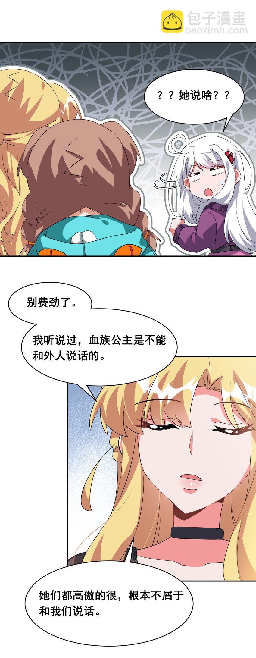 029 为保护公主而加班吧！其一-第33话