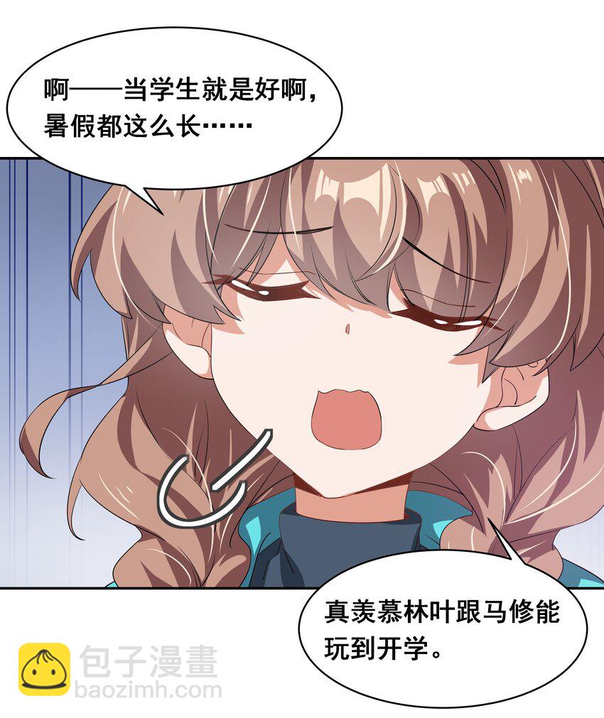 029 为保护公主而加班吧！其一-第33话