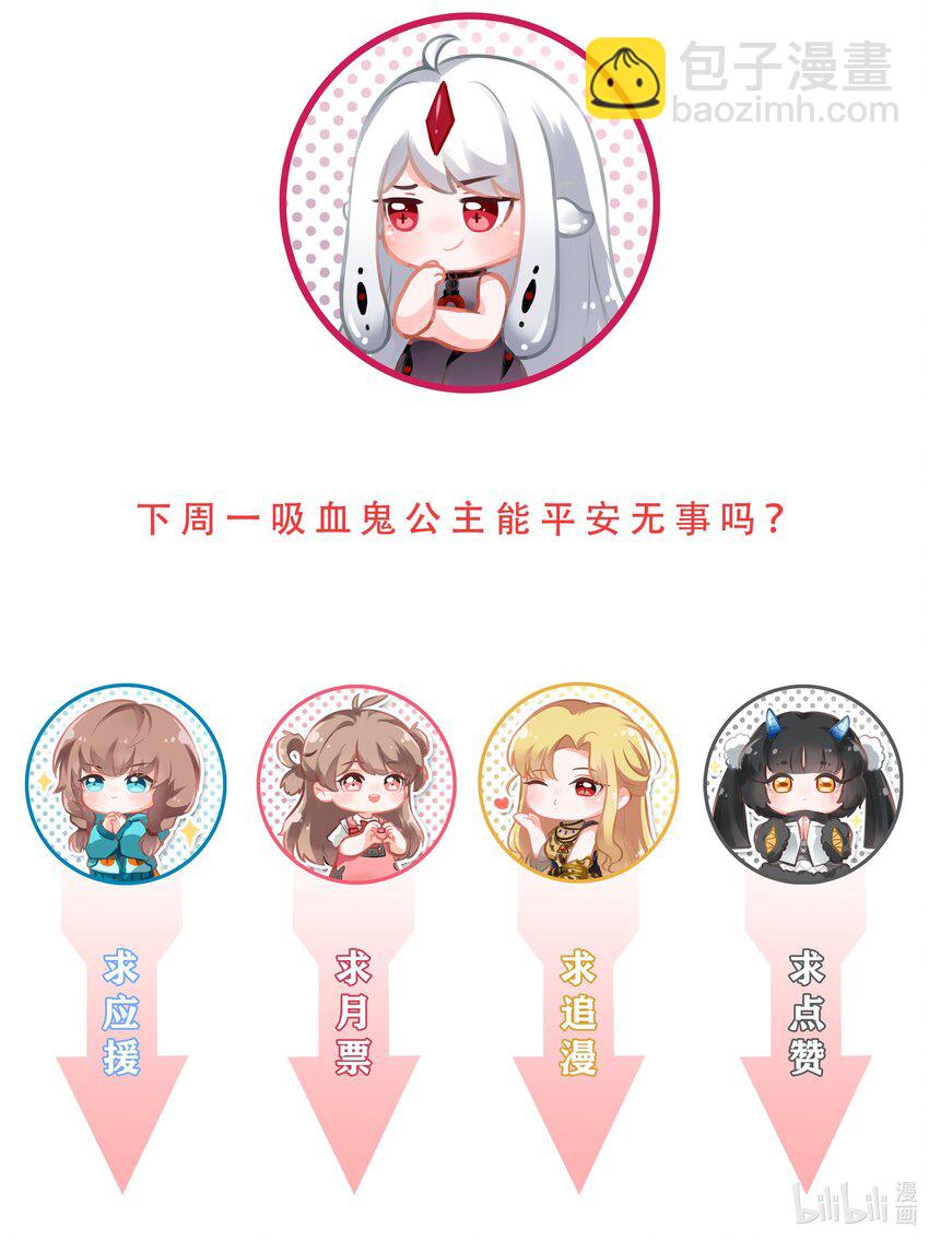 029 为保护公主而加班吧！其一-第33话