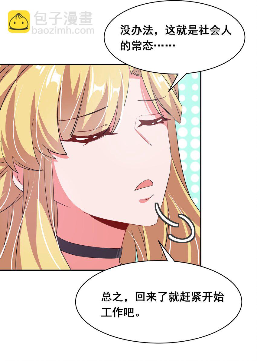 029 为保护公主而加班吧！其一-第33话