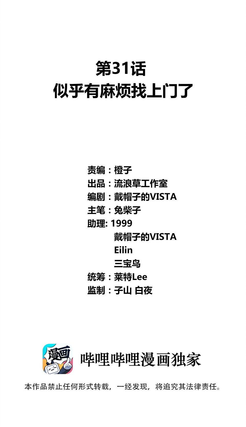 031 似乎有麻烦找上门了(1/2)-第35话