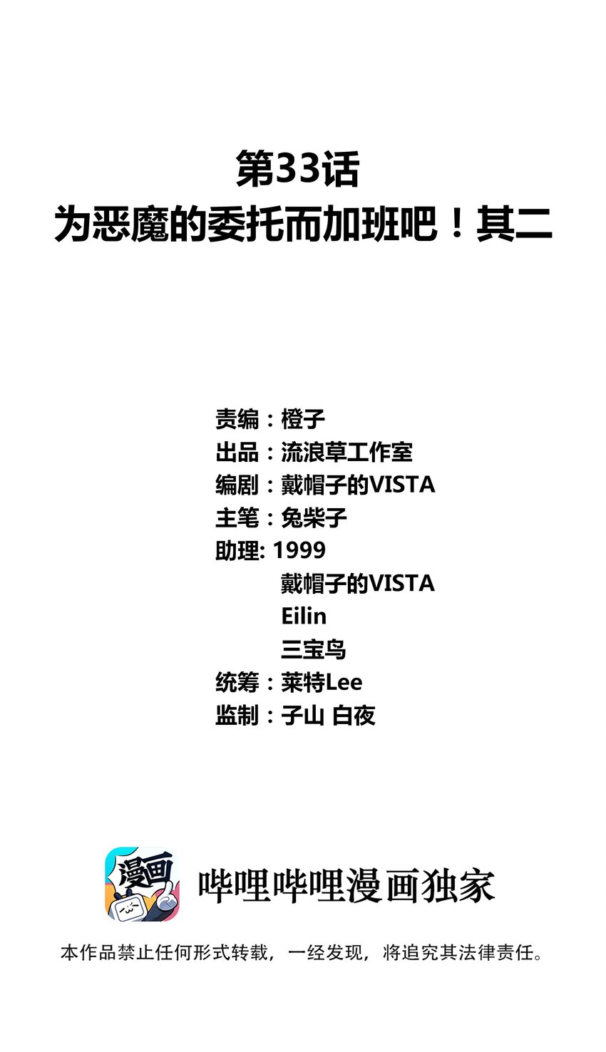 033 为恶魔的委托而加班吧！其二-第37话