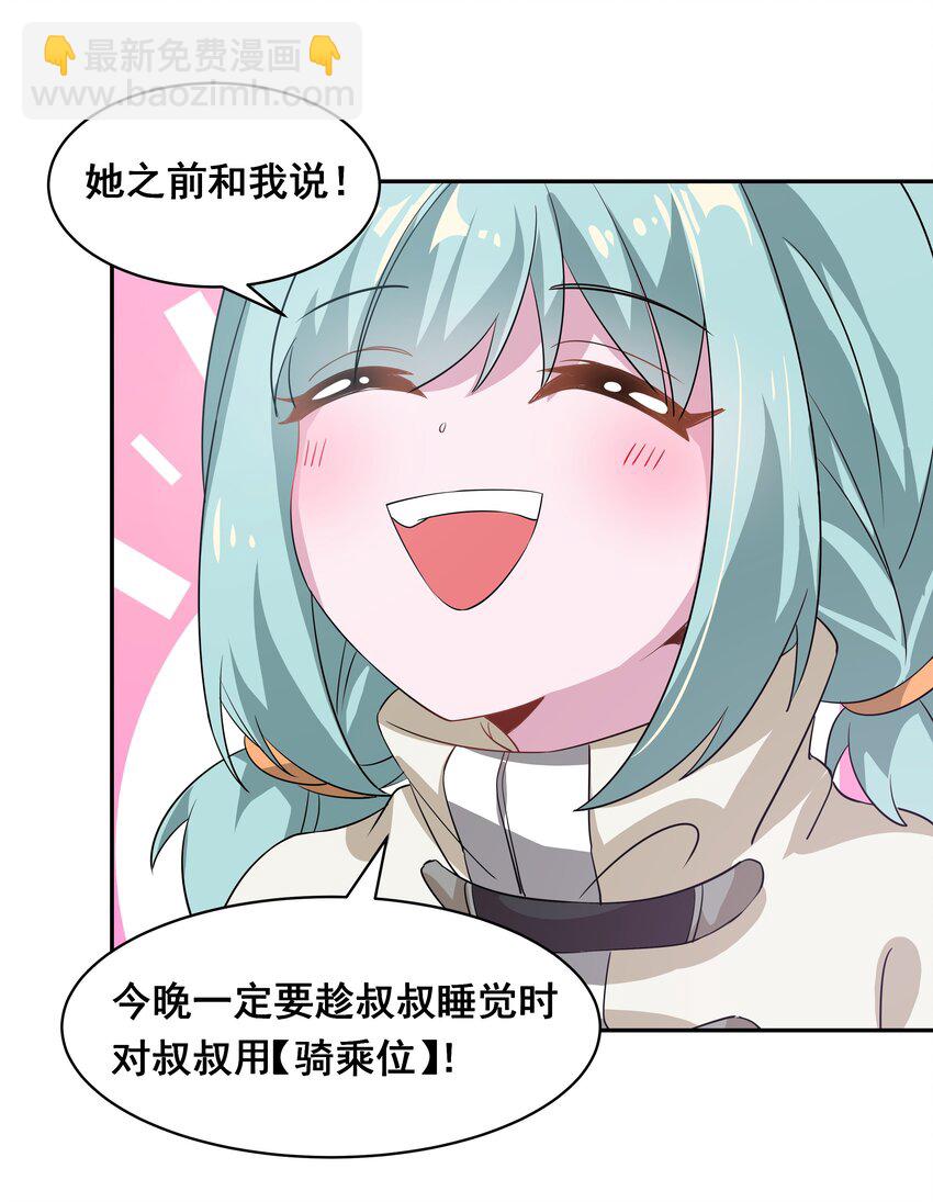 033 为恶魔的委托而加班吧！其二-第37话
