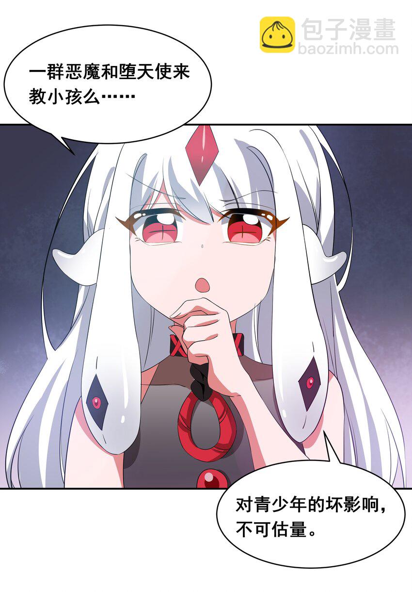 033 为恶魔的委托而加班吧！其二-第37话
