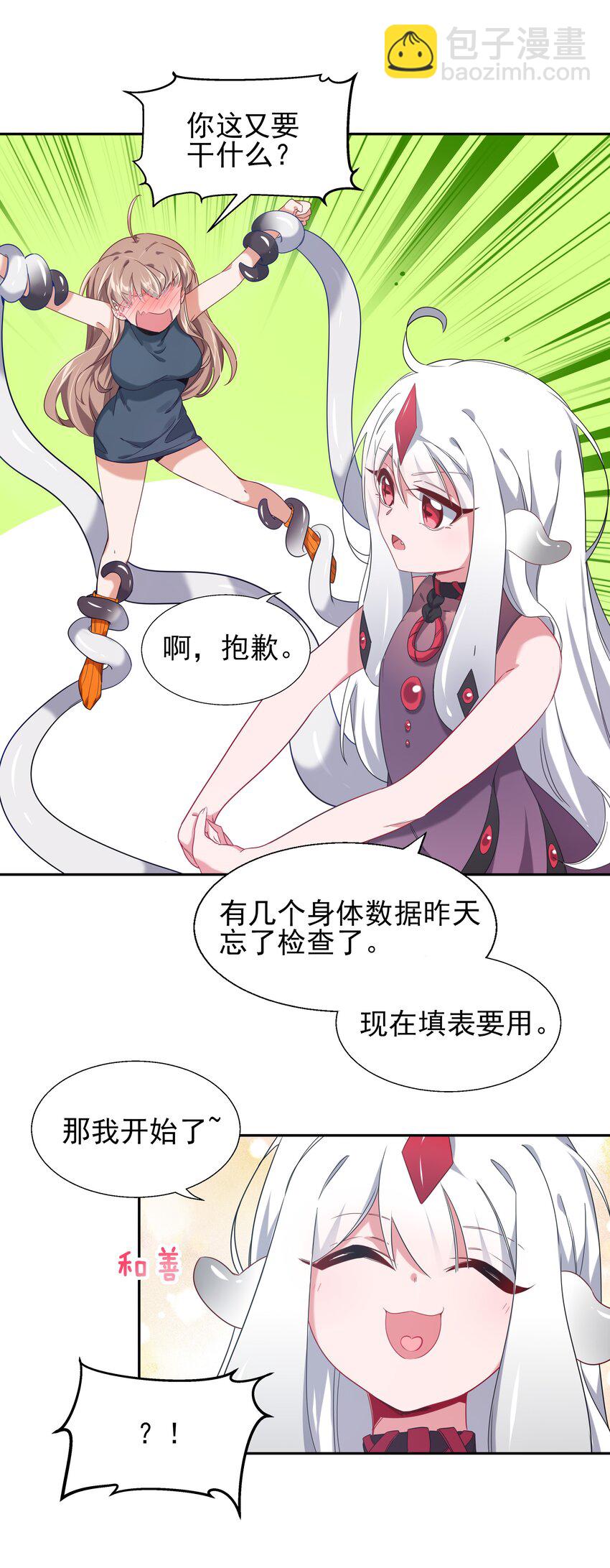 003 为新人入职而加班吧！-第5话