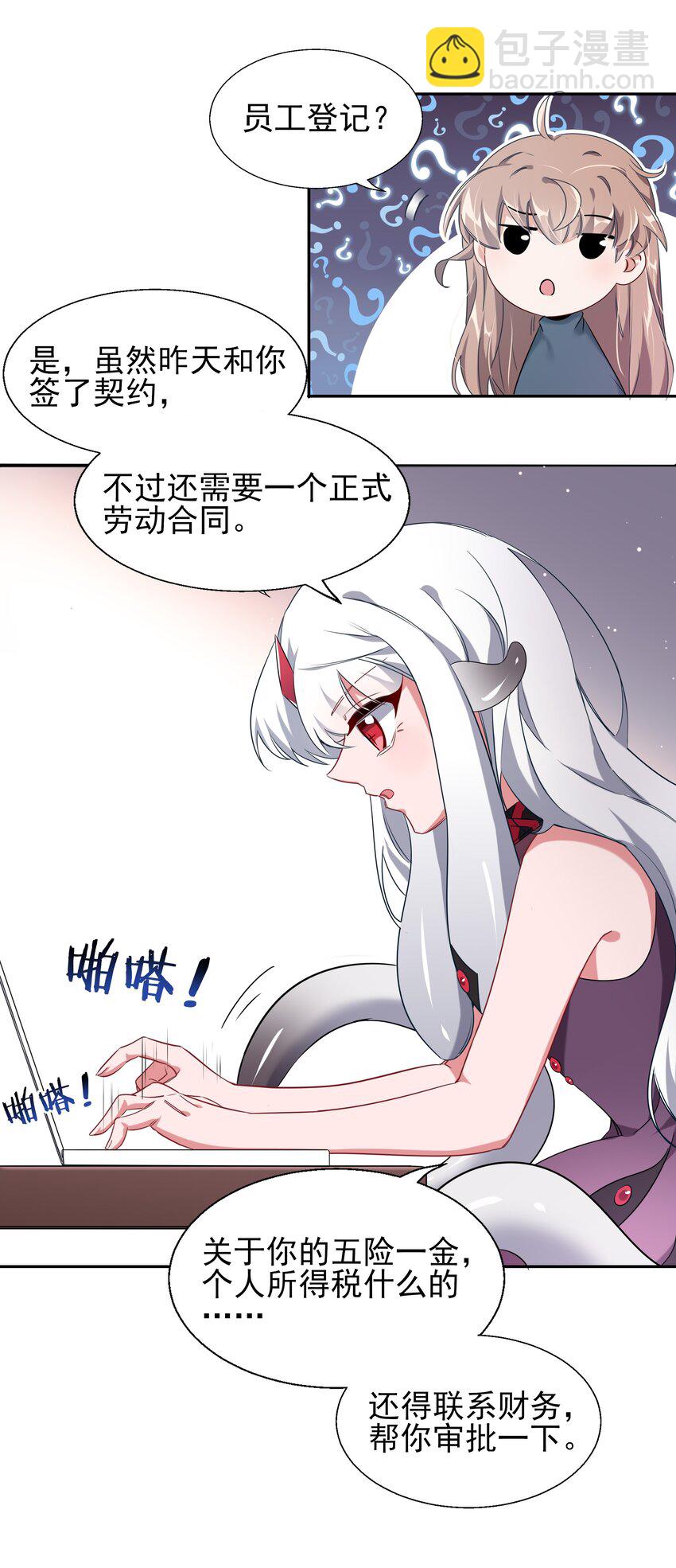 003 为新人入职而加班吧！-第5话