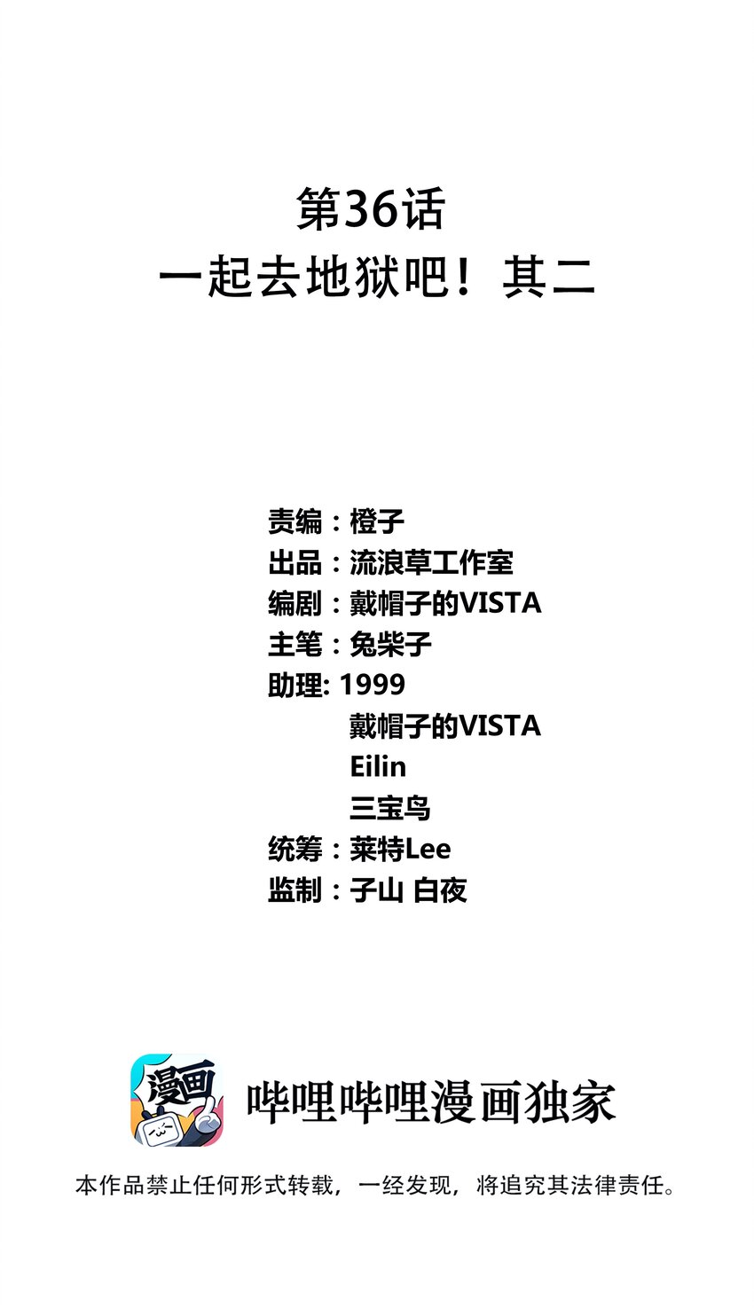 036 一起去地狱吧！其二-第41话