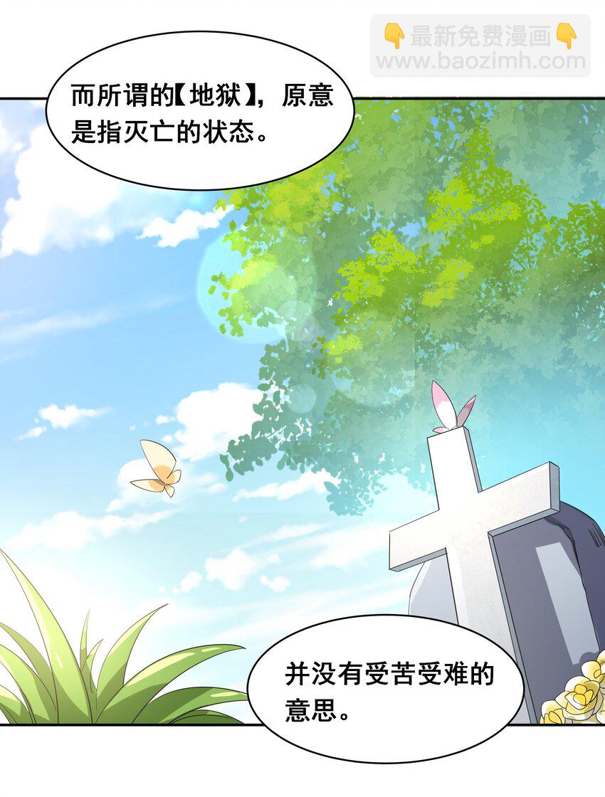 036 一起去地狱吧！其二-第41话