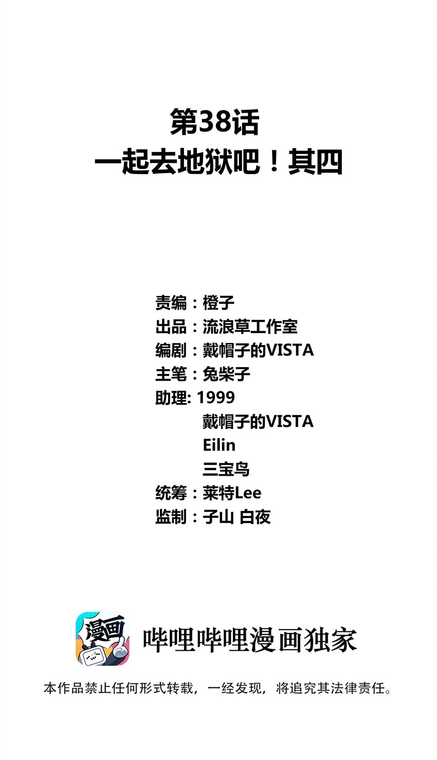 038 一起去地狱吧！其四-第43话