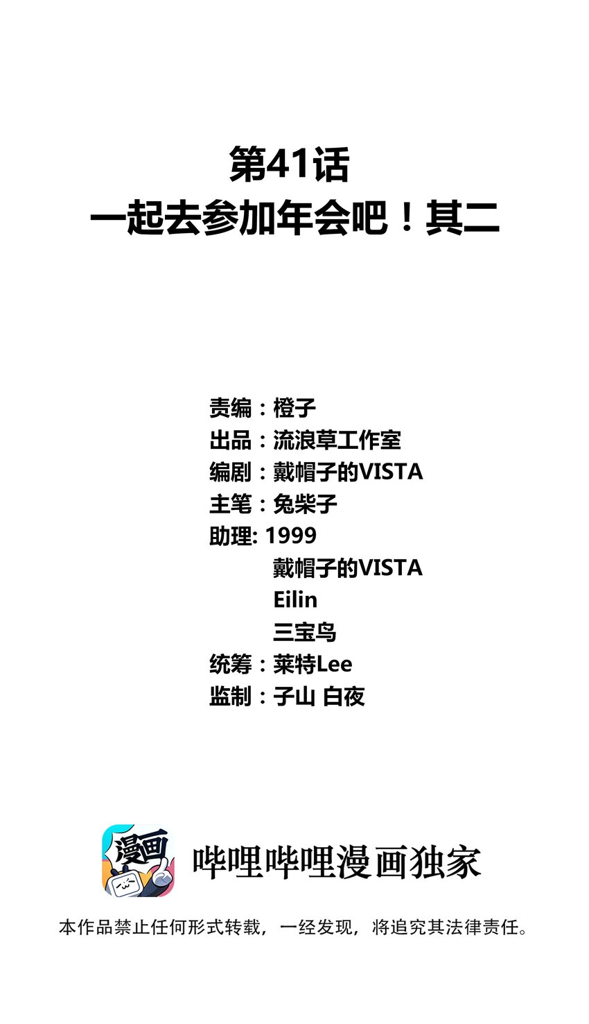 041 一起去参加年会吧！其二-第47话