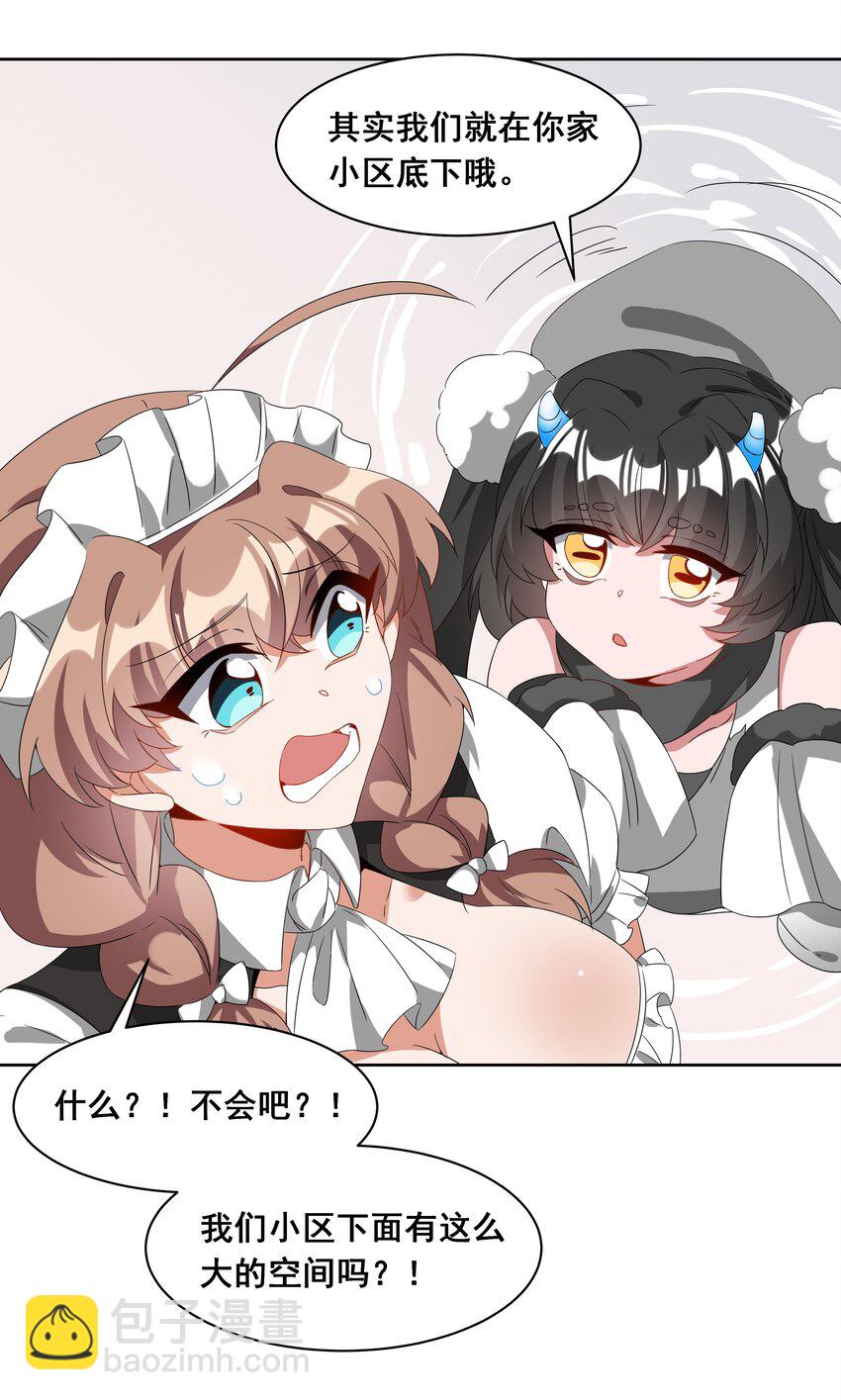 041 一起去参加年会吧！其二-第47话