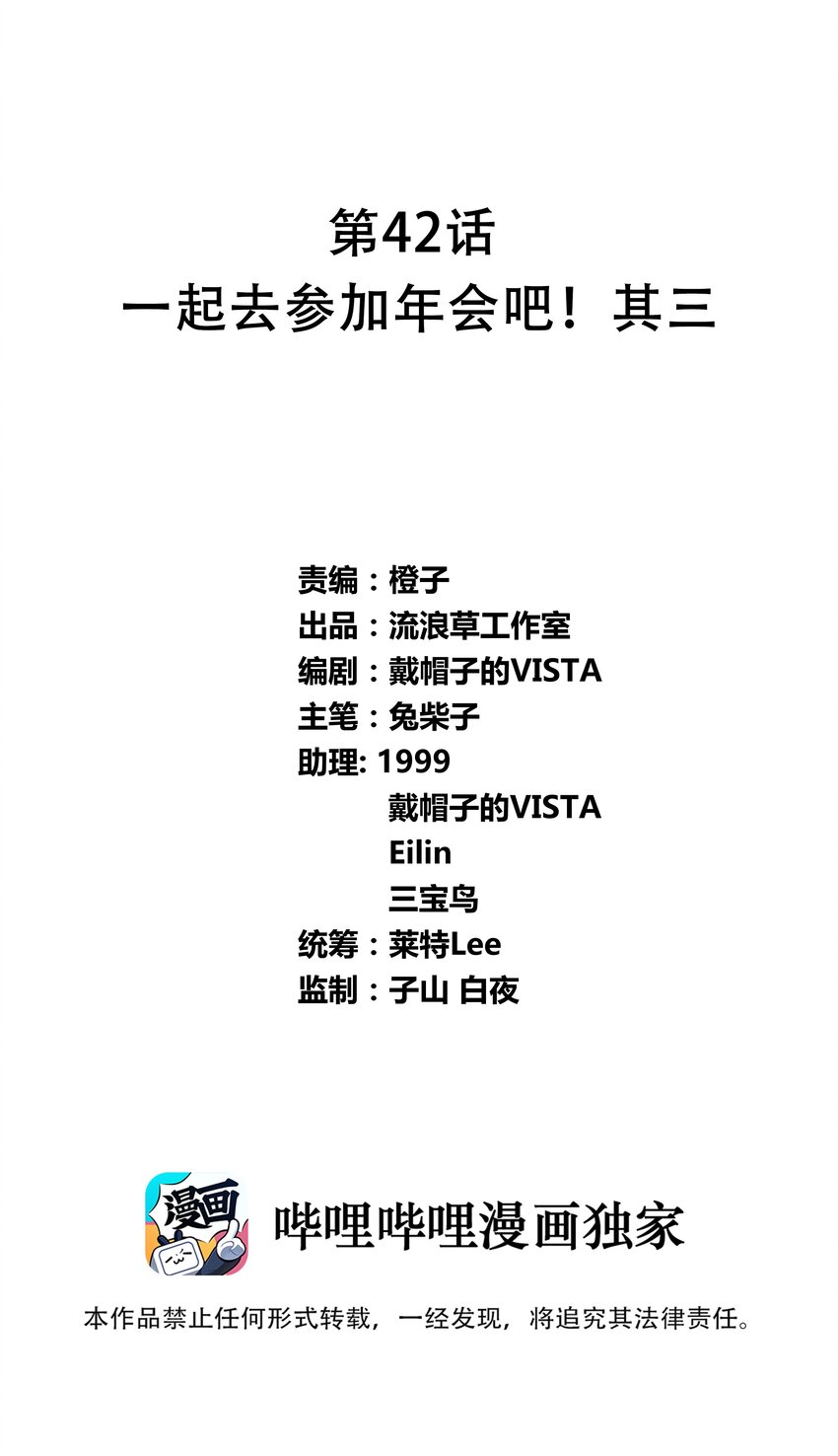 042 一起去参加年会吧！其三(1/2)-第49话