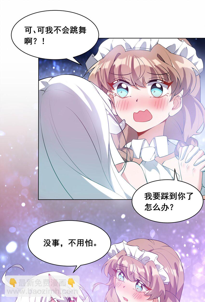 042 一起去参加年会吧！其三(1/2)-第49话