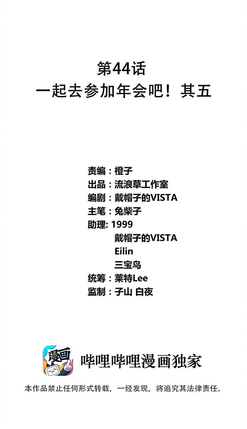 044 一起去参加年会吧！其五(1/2)-第51话