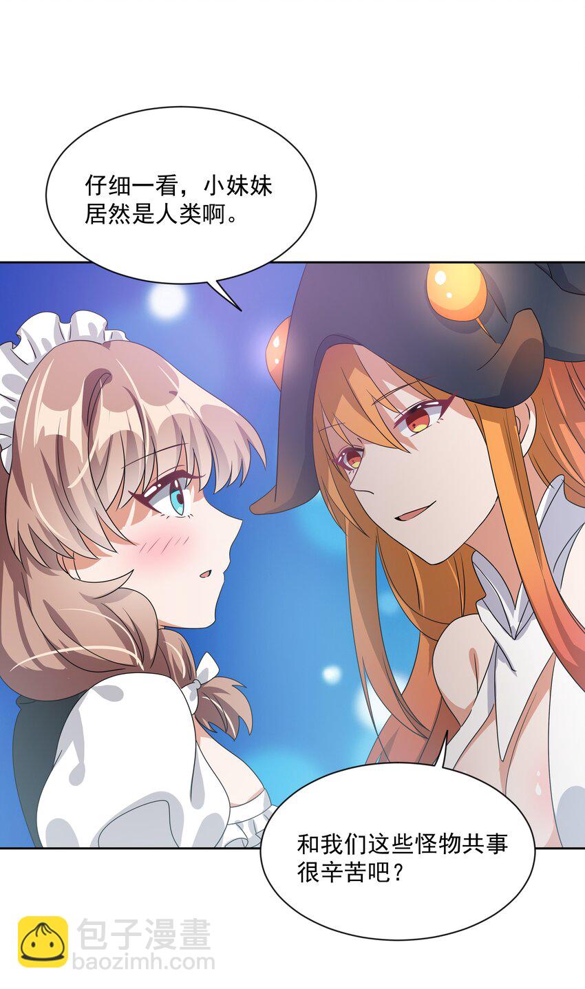 044 一起去参加年会吧！其五(1/2)-第51话