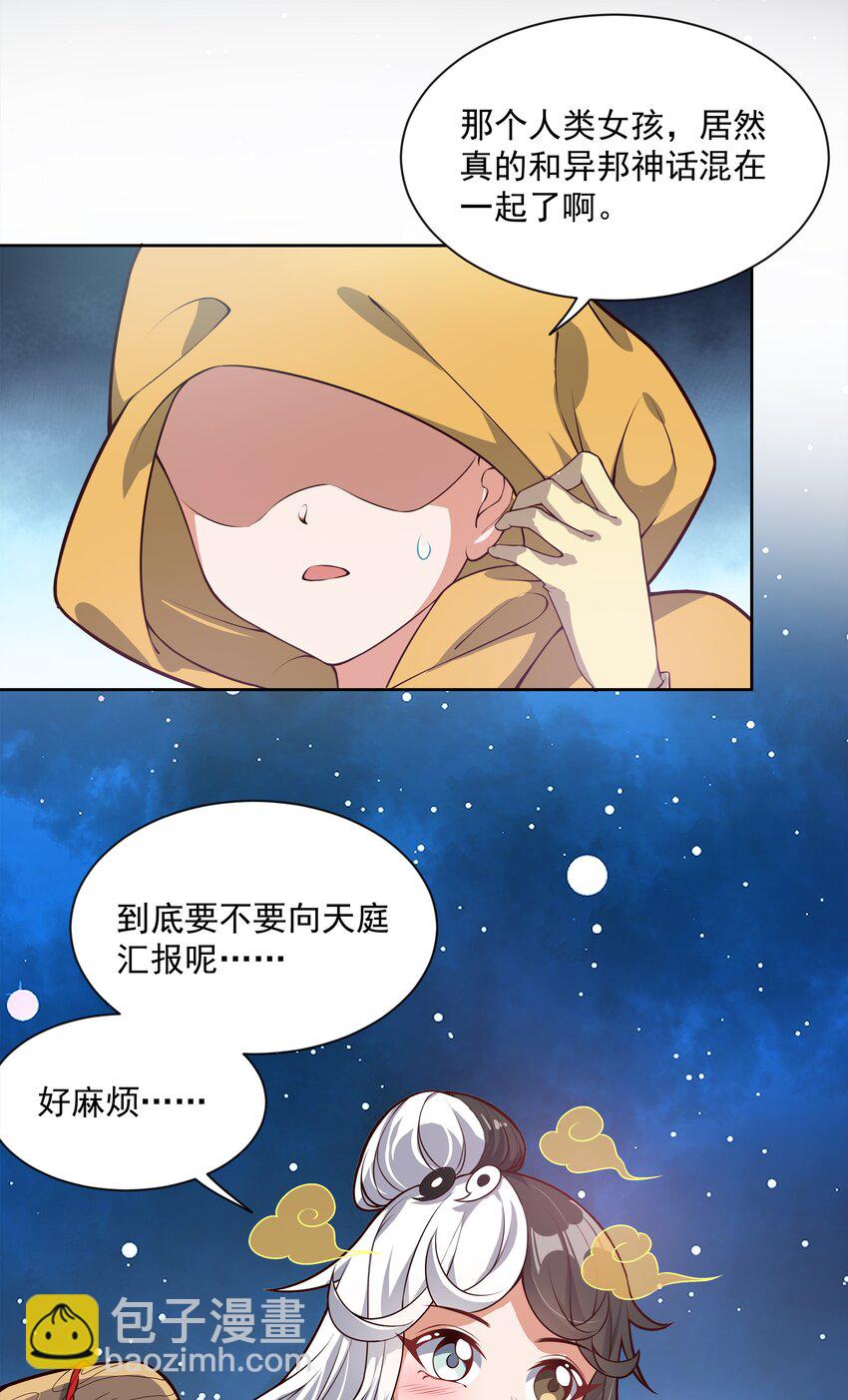 044 一起去参加年会吧！其五(1/2)-第51话