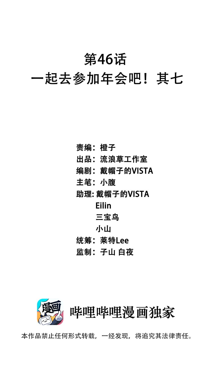 046 一起去参加年会吧！其七-第53话
