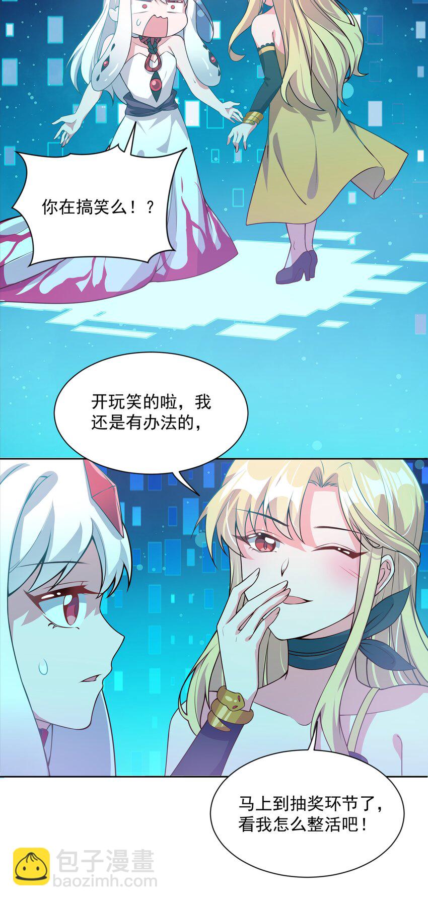 046 一起去参加年会吧！其七-第53话