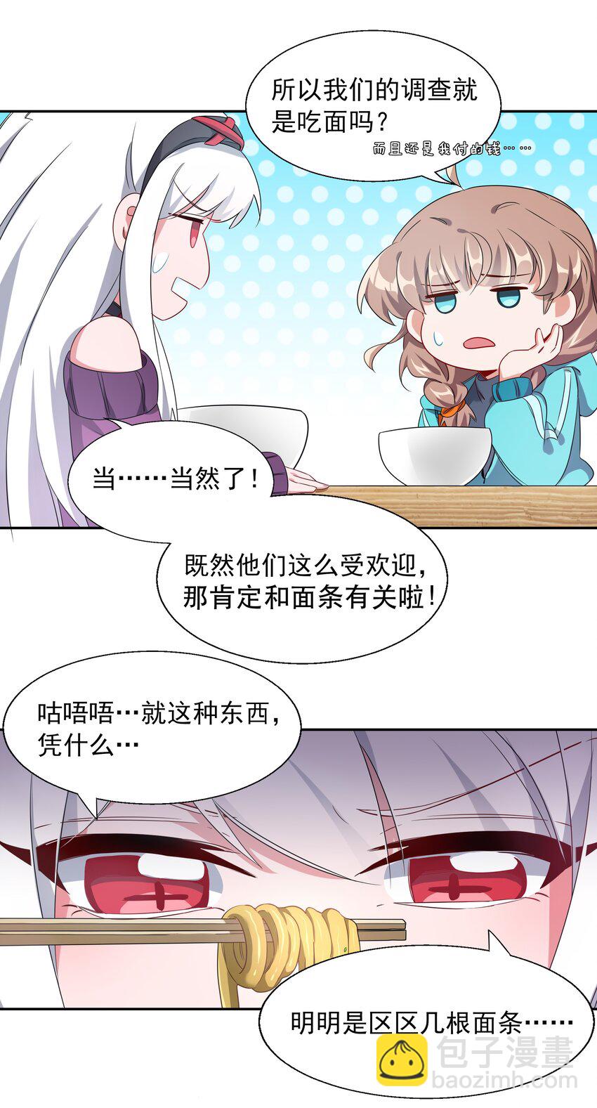 005 为市场调查而加班吧！-第7话