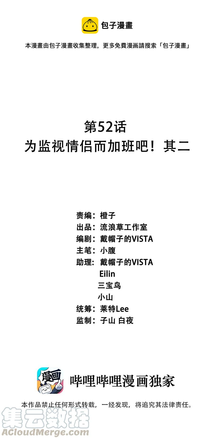 052 为监视情侣而加班吧！其二-第61话