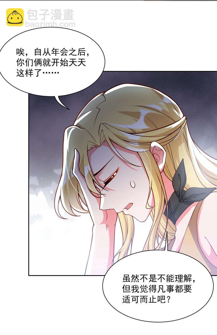 052 为监视情侣而加班吧！其二-第61话