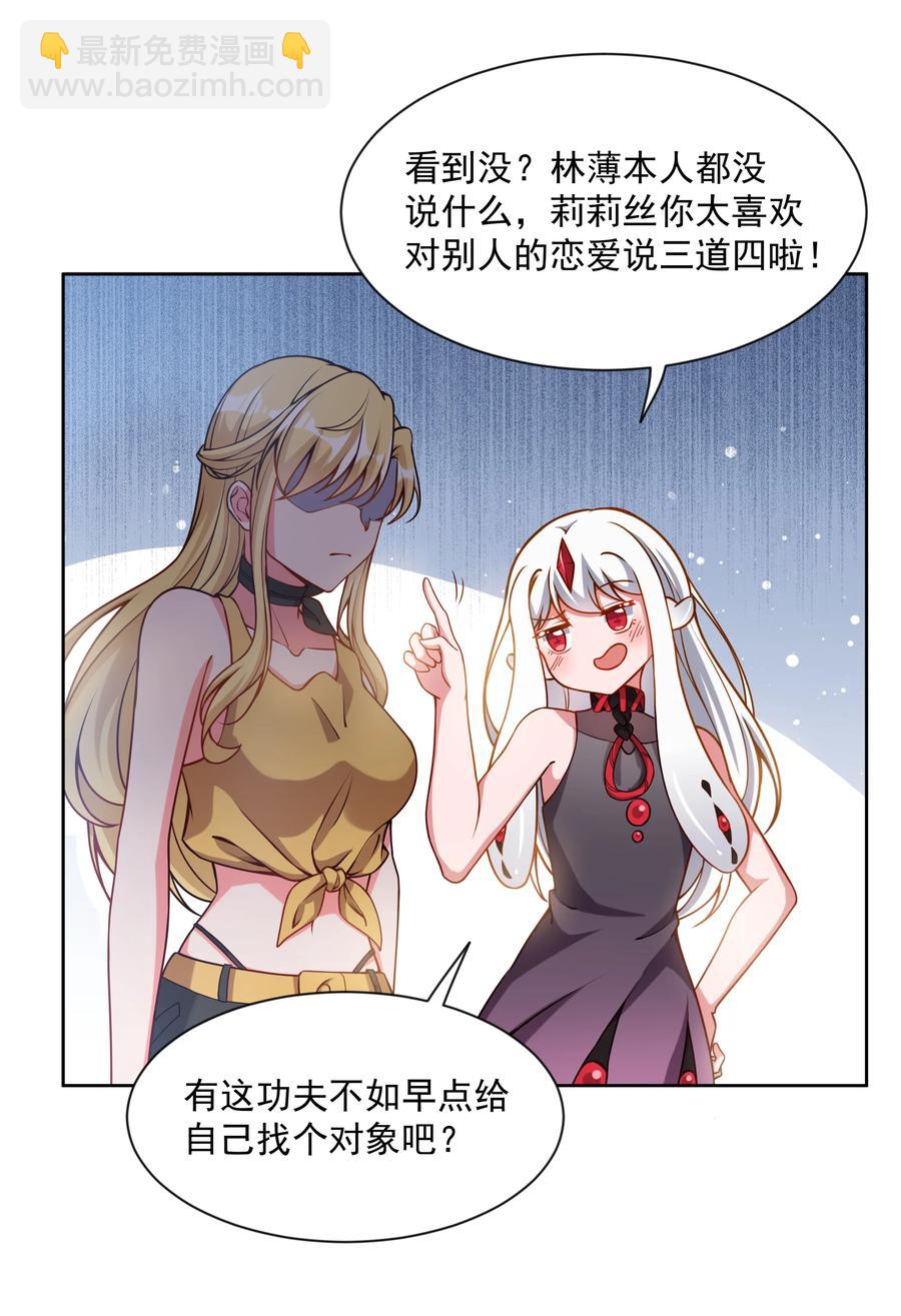 052 为监视情侣而加班吧！其二-第61话