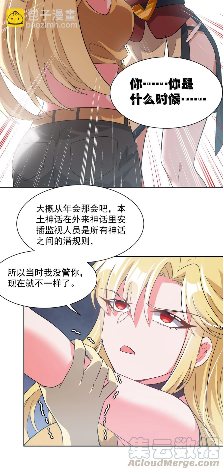052 为监视情侣而加班吧！其二-第61话