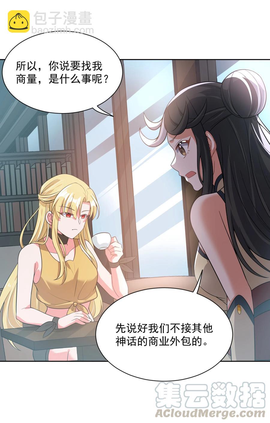 052 为监视情侣而加班吧！其二-第61话