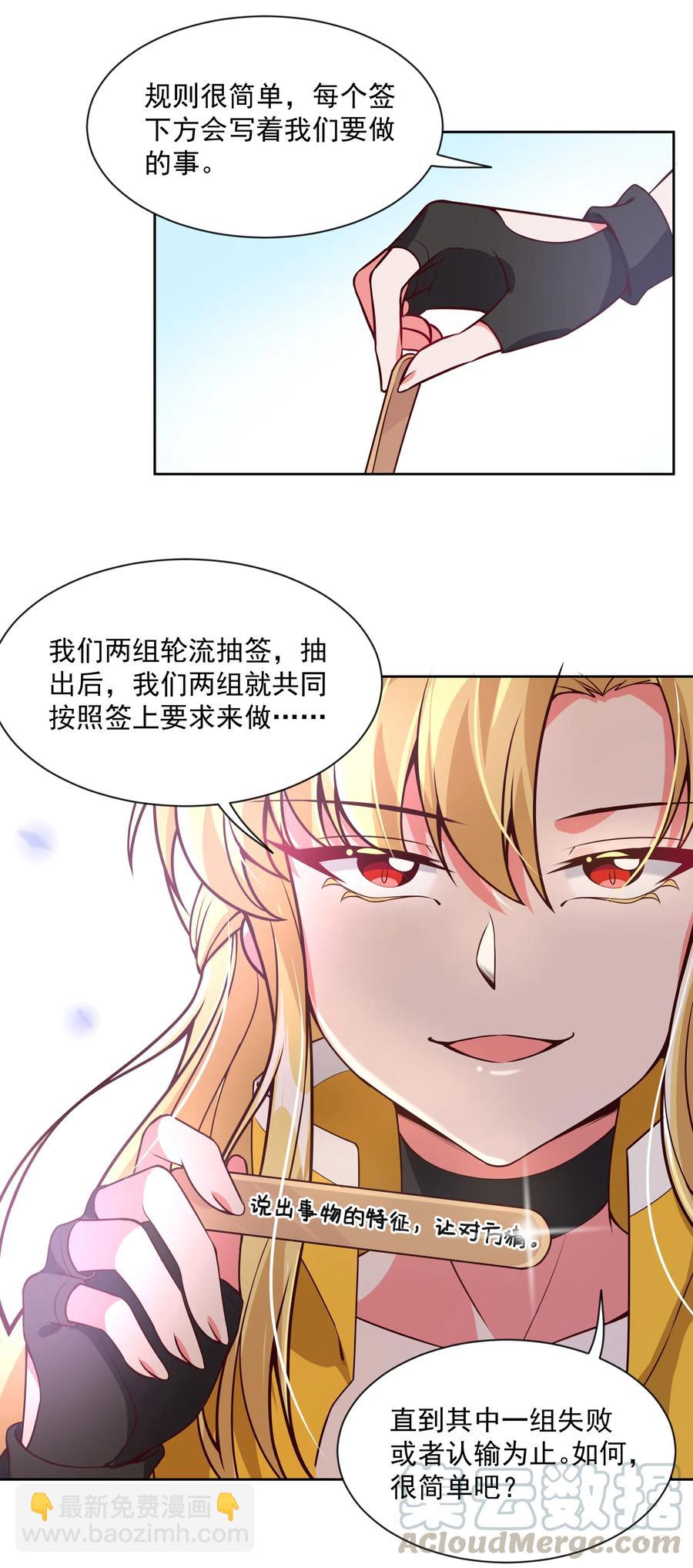 054 为监视情侣而加班吧！其四-第63话