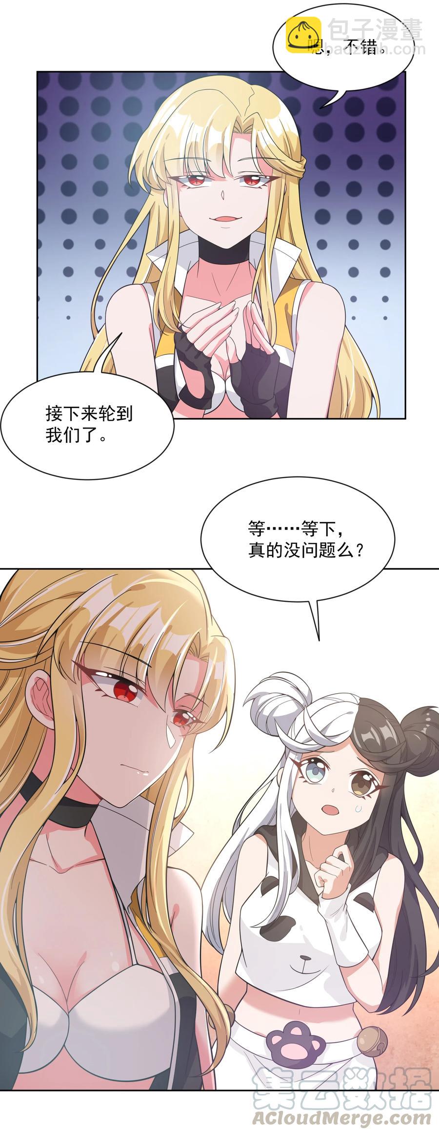054 为监视情侣而加班吧！其四-第63话