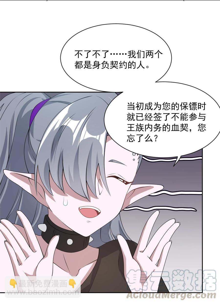 058 为成为公主而加班吧！其一-第67话