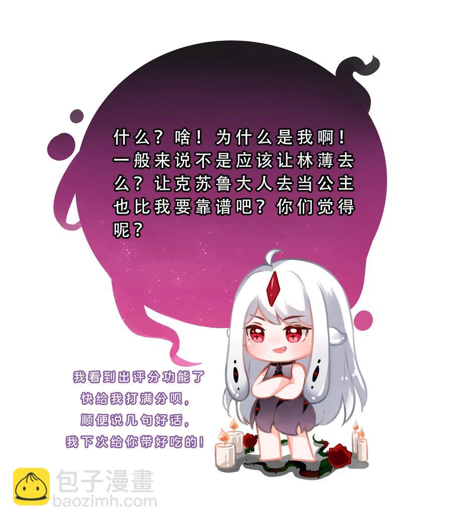 058 为成为公主而加班吧！其一-第67话