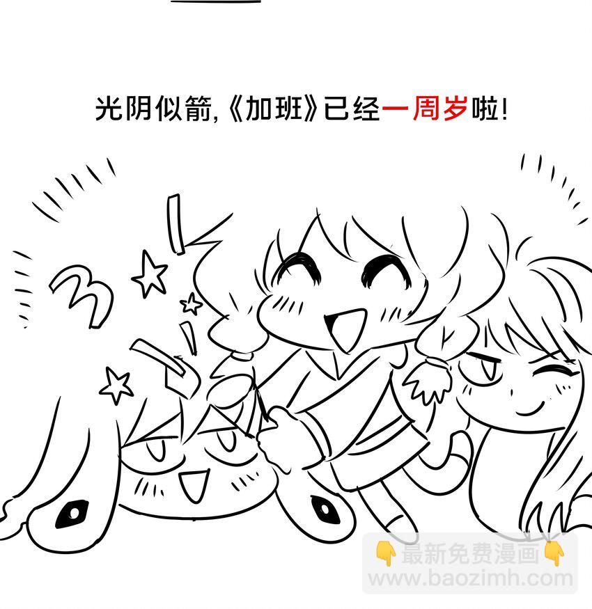 一周年 小番外-第57话